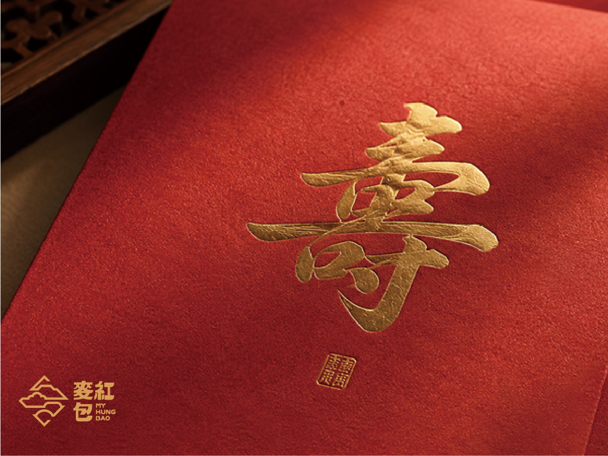 壽宴紅包, 百歲錢, 紅包行情, 祝賀詞, 客製紅包袋
