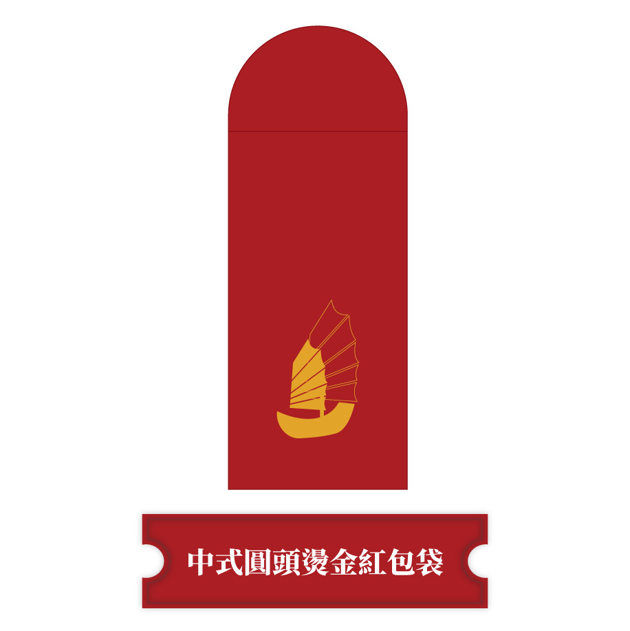 【燙金紅包袋】中式圓頭紅包