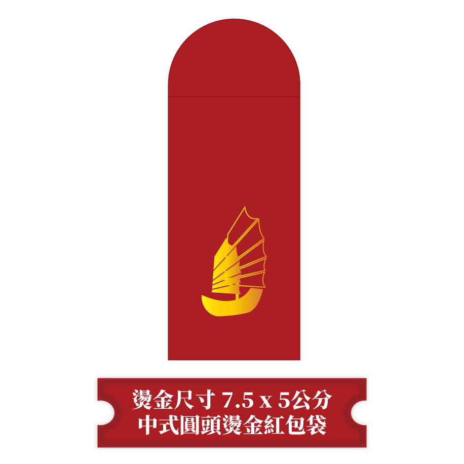 【燙金尺寸7.5 x 5公分】中式圓頭紅包