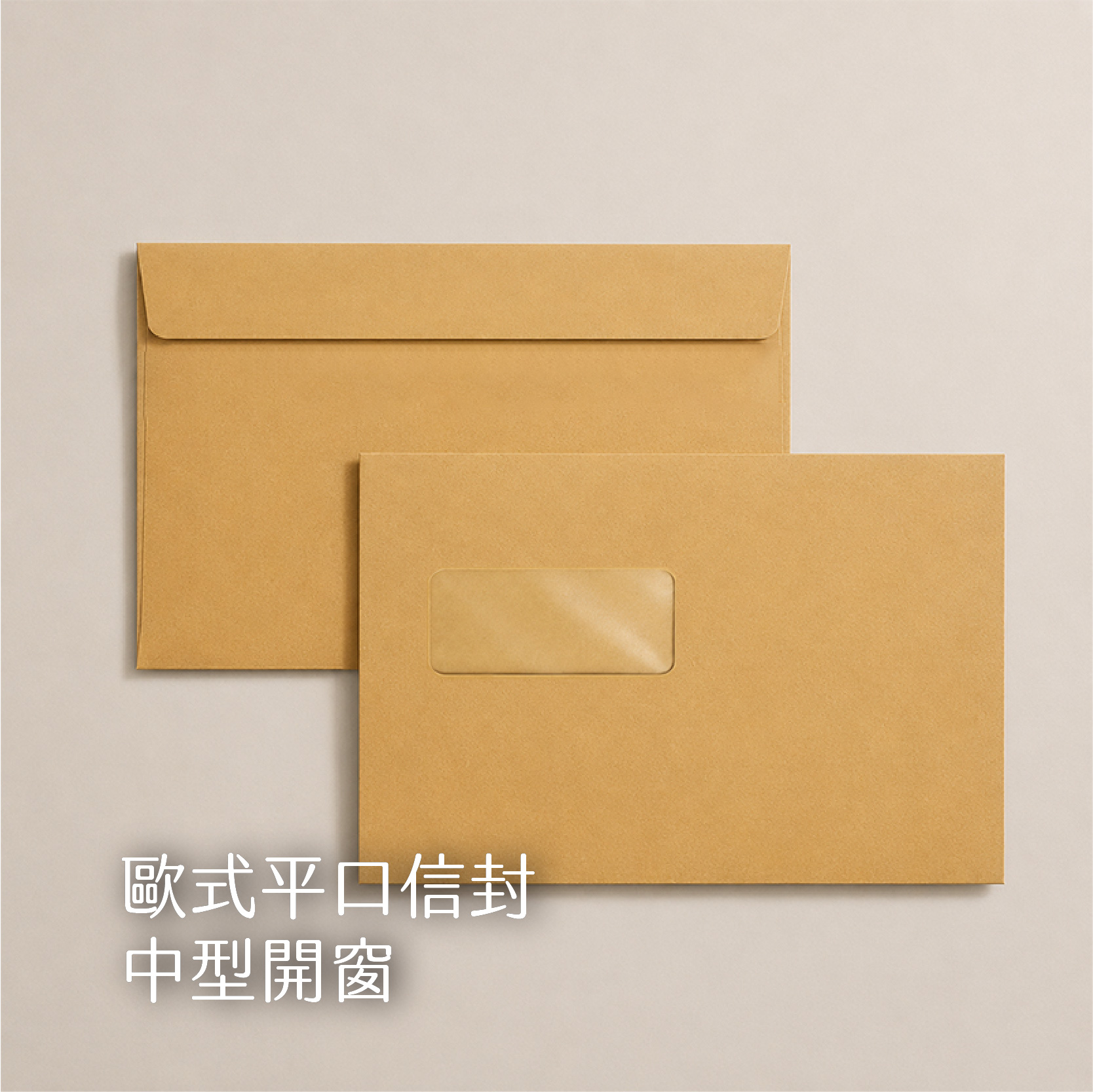 【歐式平口信封】84.4g赤牛皮