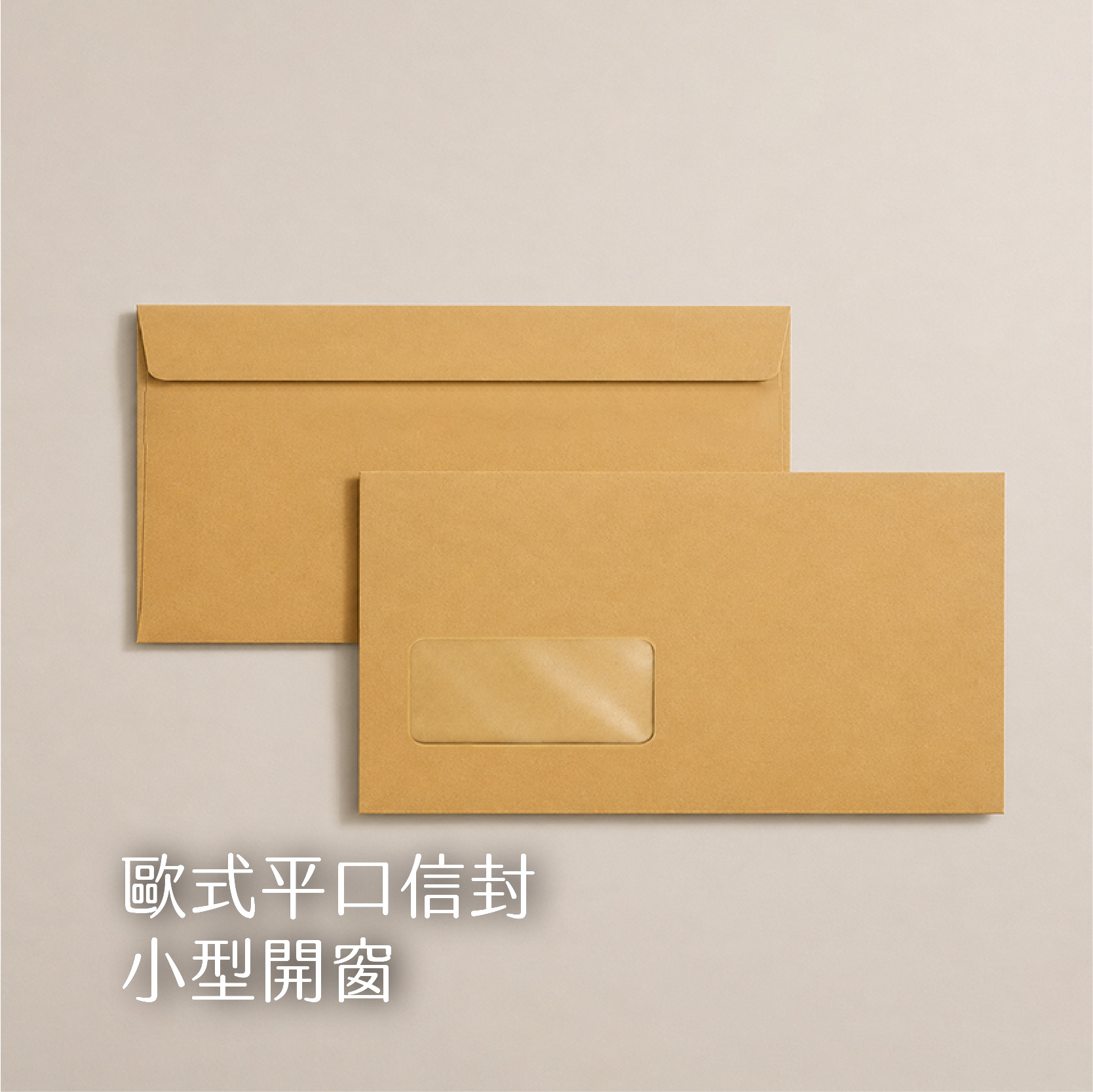 【歐式平口信封】84.4g赤牛皮