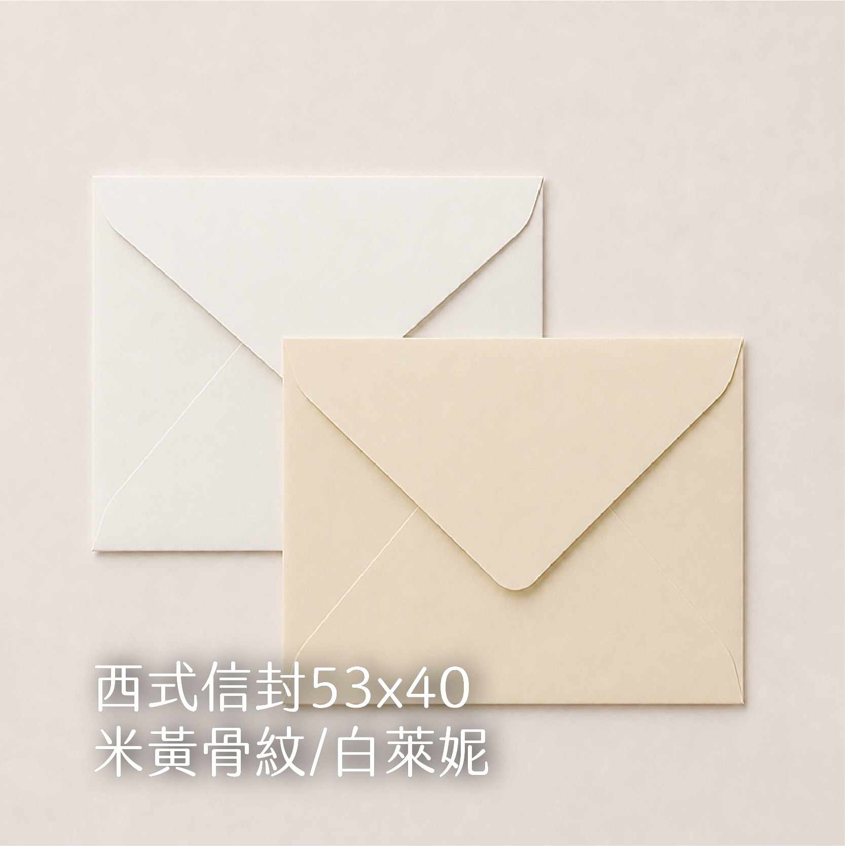 【西式信封】骨紋、萊妮